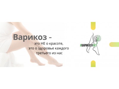 <PaniTeresa поддержала проект «Варикозу – НЕТ!»